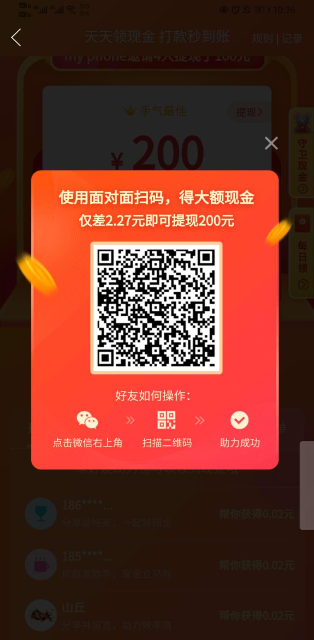 助力 拼多多 拼多助力红包！ 步骤图1