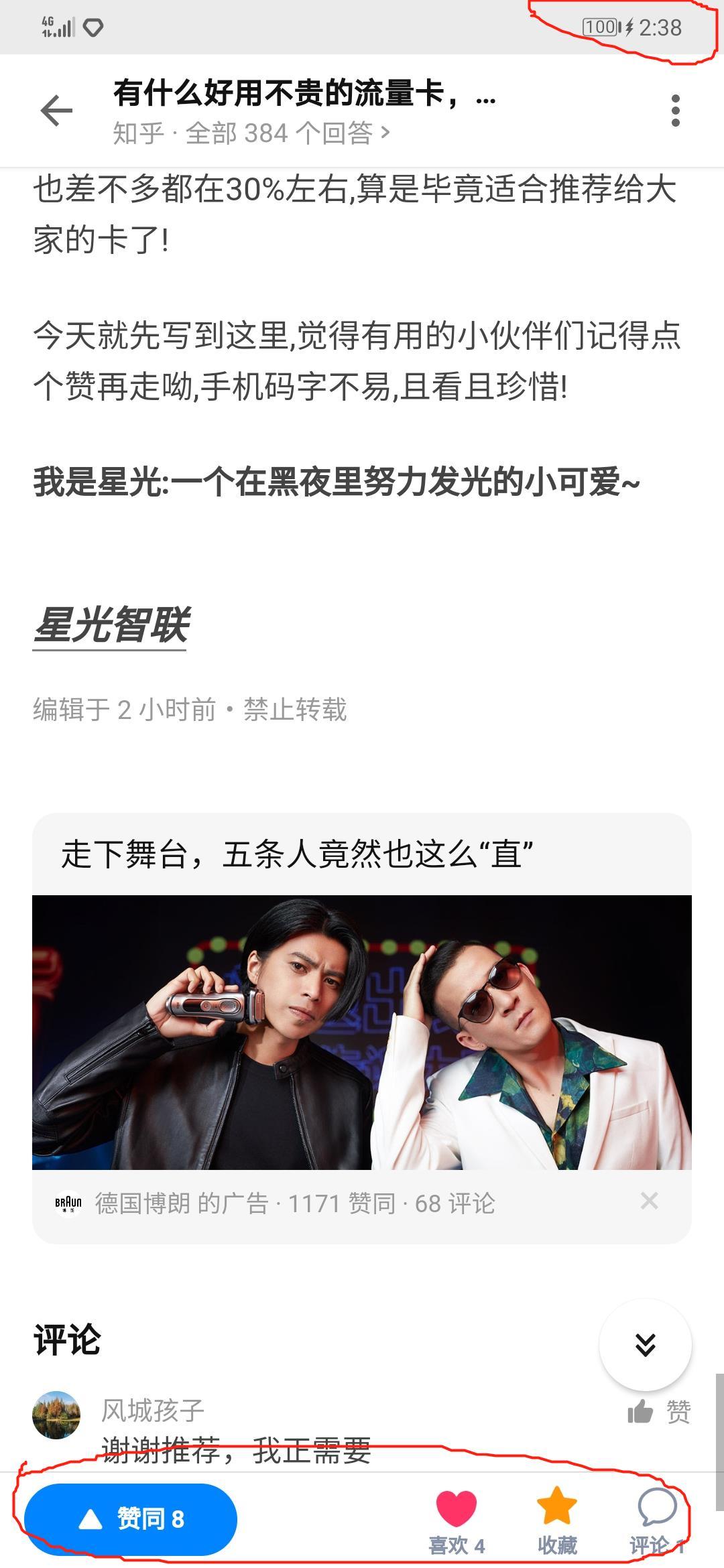 点赞/收藏 知乎 鸿蒙物联的任务 验收样图2