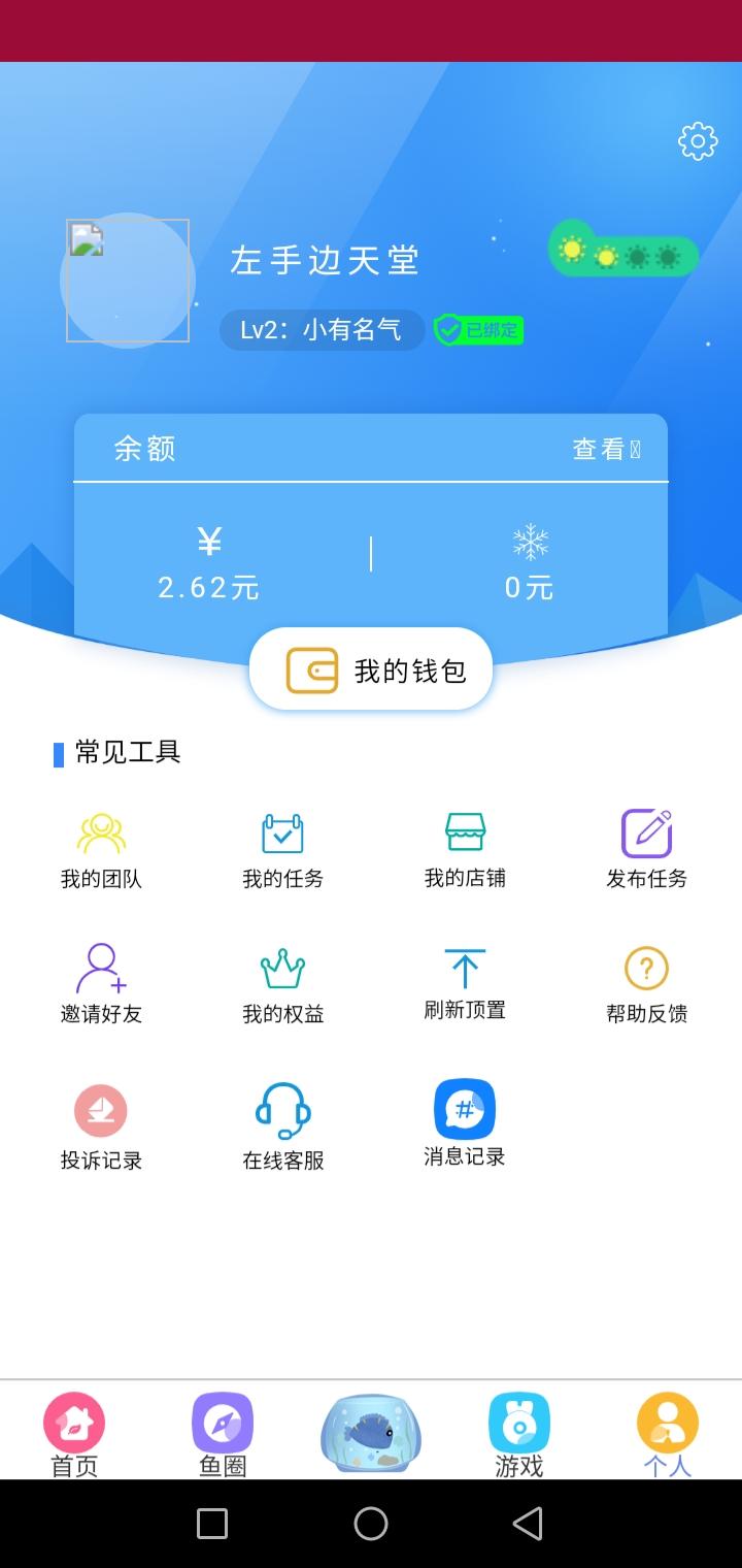 简单任务，第二天找我领五块钱红包 步骤图2
