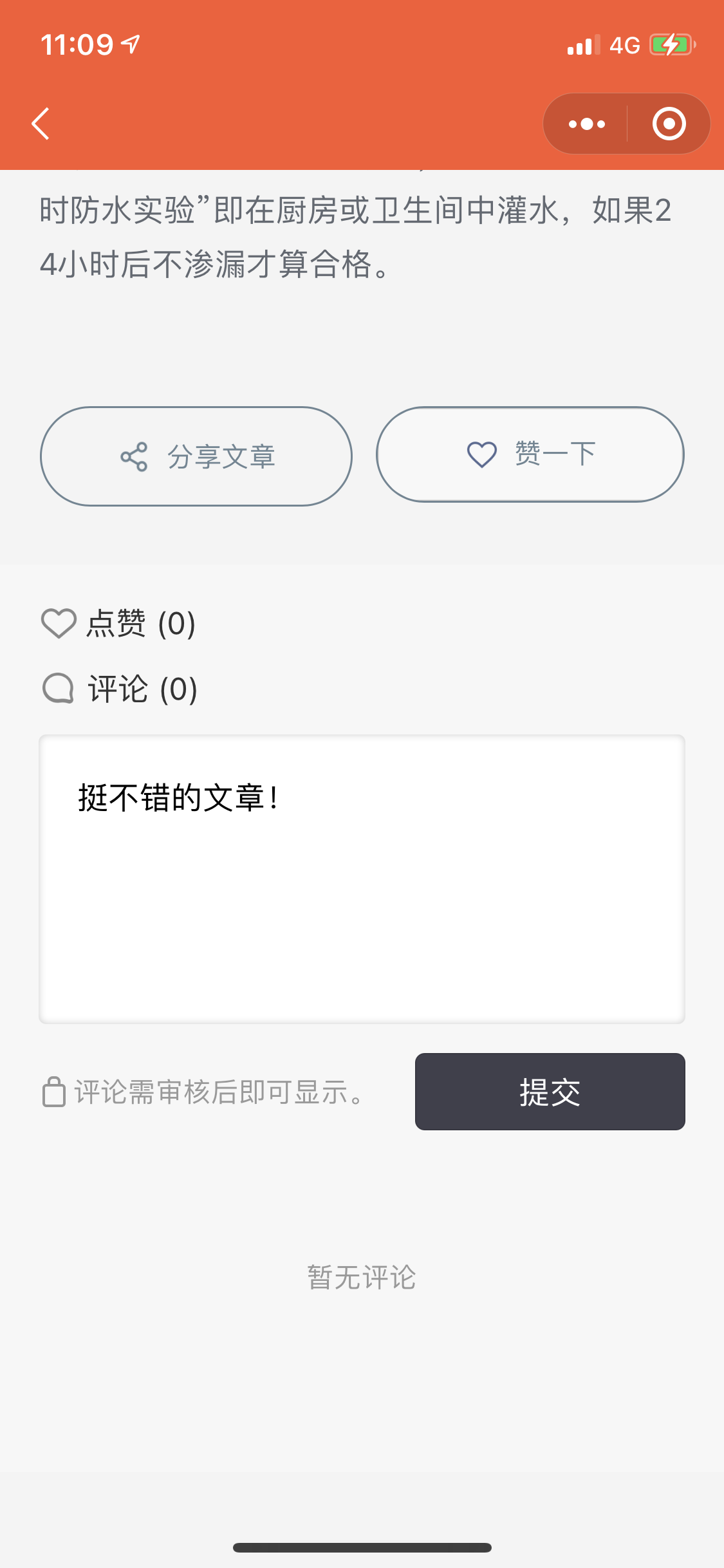 评论 小程序 微信授权 每人1次0.45元，微信小程序评论任务 验收样图2