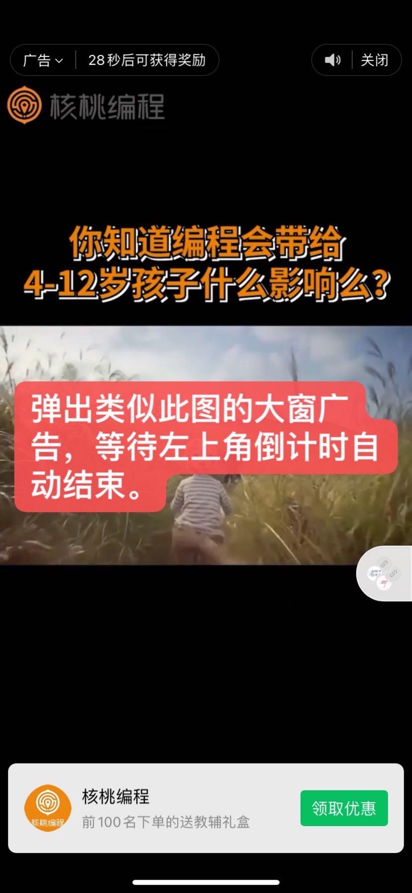 关注后点广告 小程序 微信授权 微信小程序简单浏览广告，速审！ 步骤图6