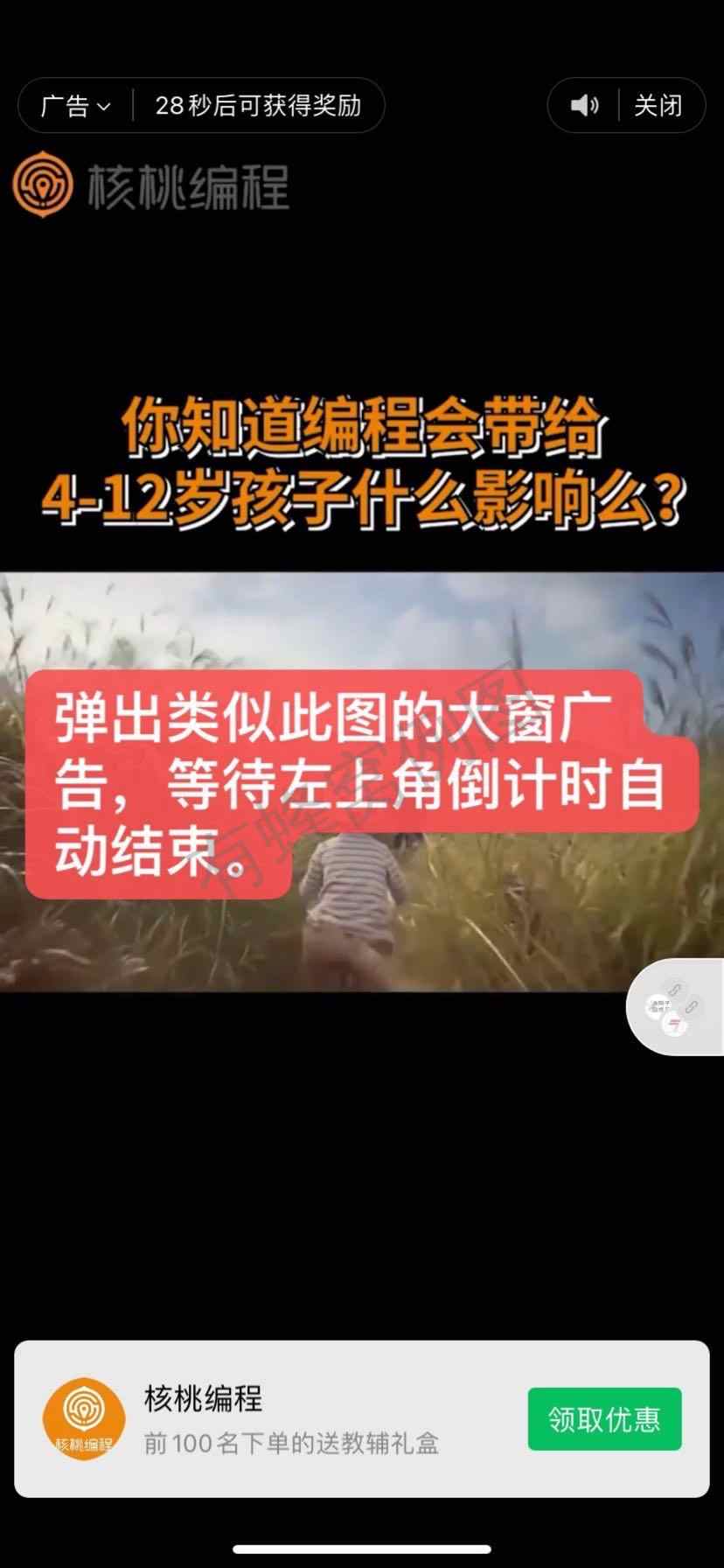 关注后点广告 小程序 微信授权 微信小程序简单浏览广告,速审! 步骤图6