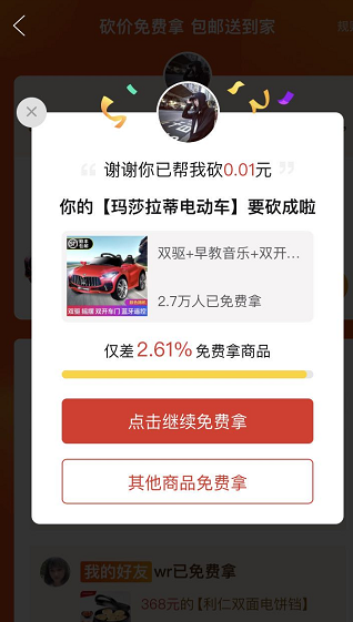手机用户99的砍价任务 验收样图1