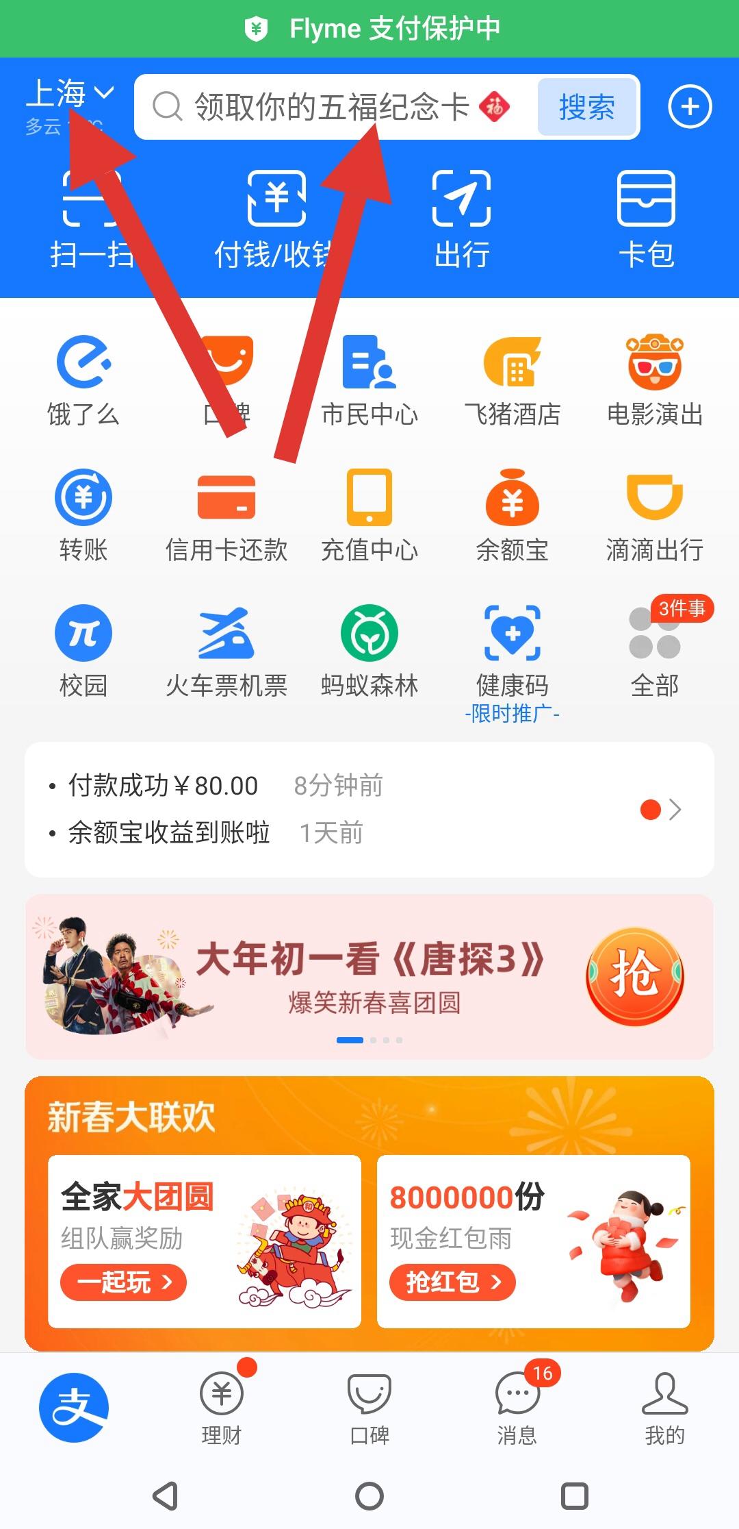 点击 搜索 支付宝 支付宝简单搜索小程序 步骤图1