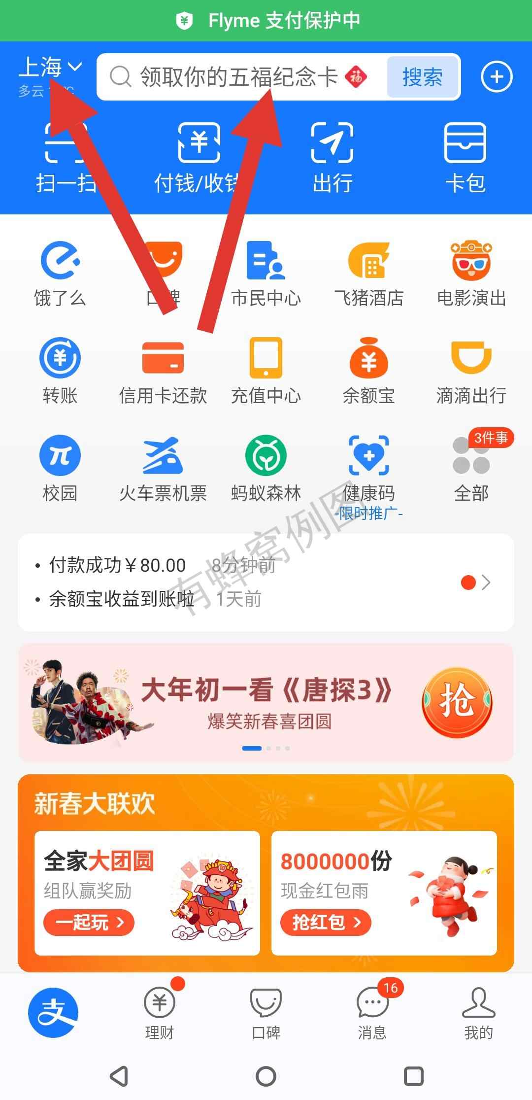 点击 搜索 支付宝 支付宝简单搜索小程序 步骤图1