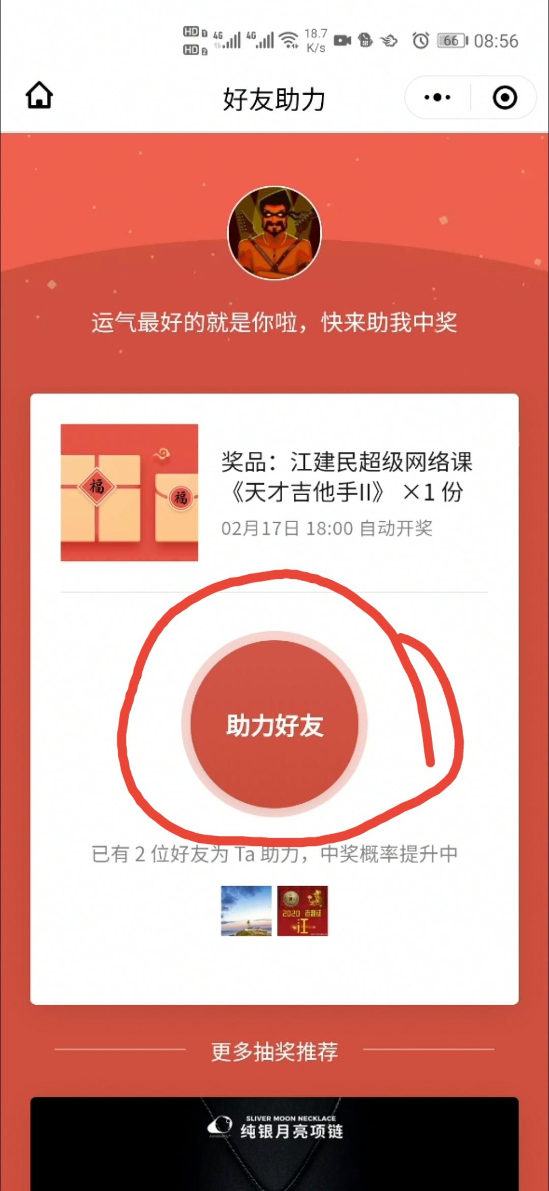 点击 微信授权 简单易做，3秒即过。 步骤图2