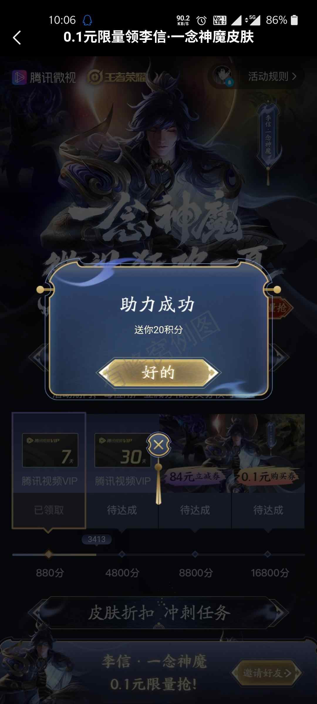 手机用户150****6572的点击任务 步骤图3