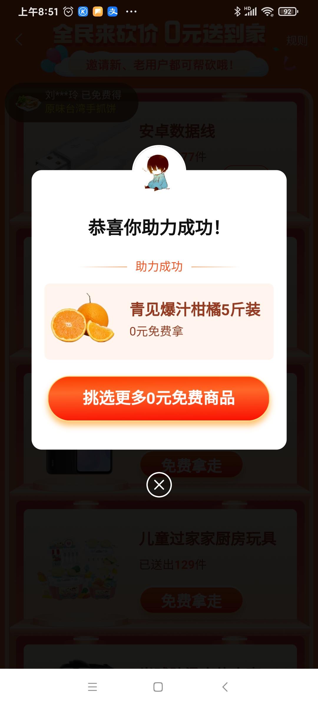 助力 淘宝特价版秒完成简单助力任务 验收样图1