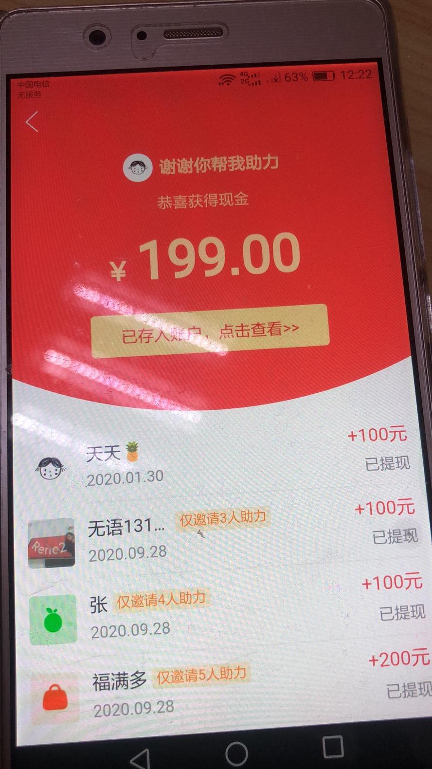 助力 拼多多 iQ的任务 验收样图1