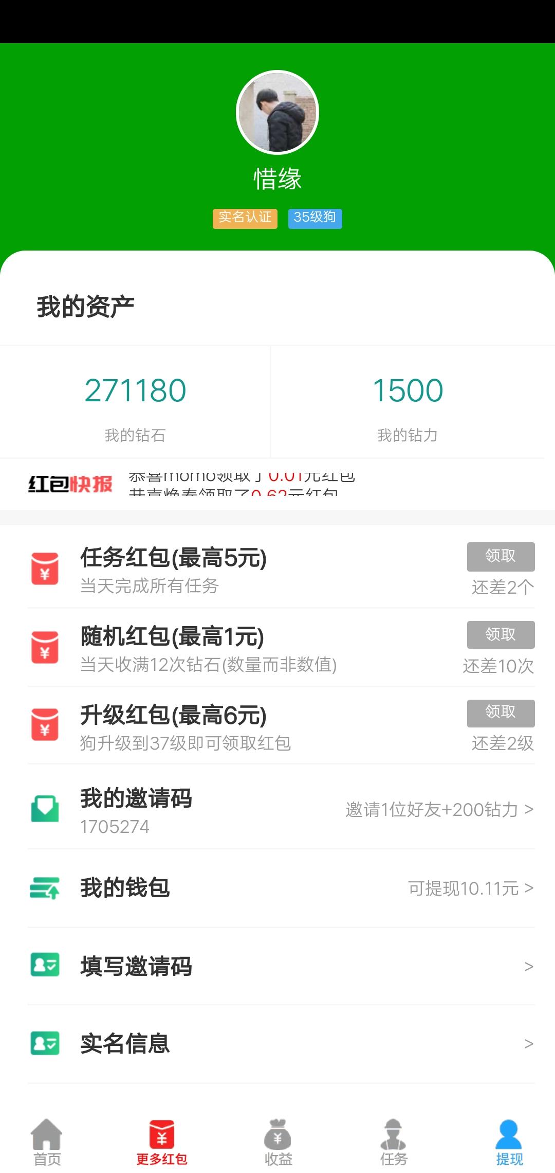 惜缘的自由任务 步骤图2