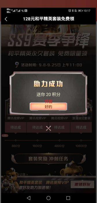 助力 微视 和平精英微视助力 步骤图2