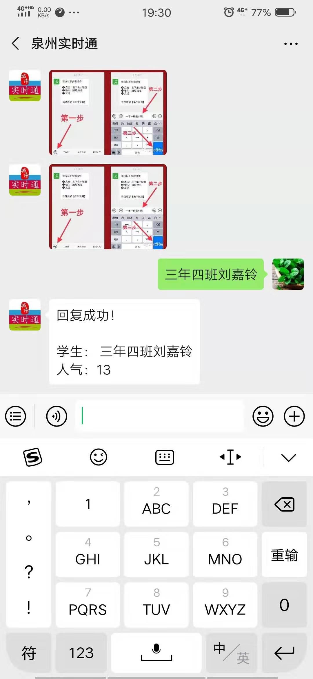梁世平的关注任务 验收样图1