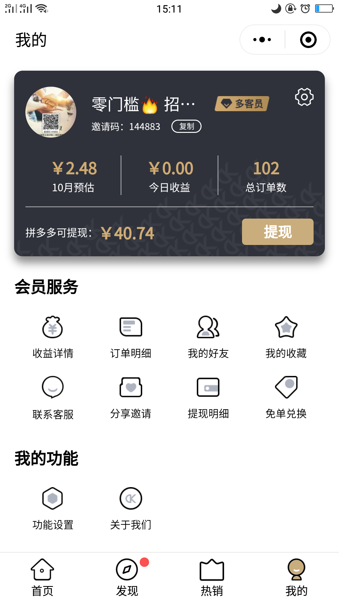 ...的关注任务 验收样图1