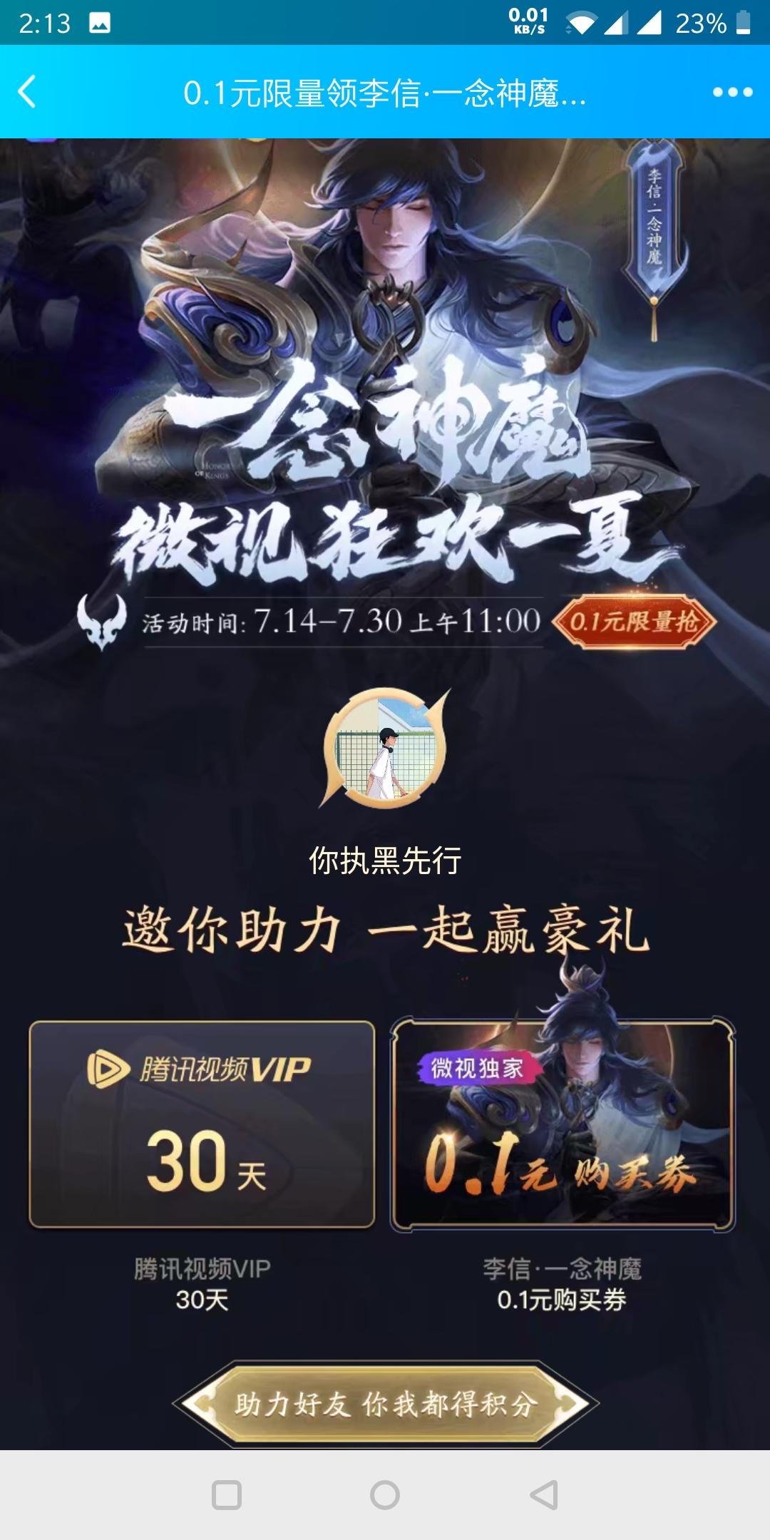 你执黑先行的砍价任务 验收样图1