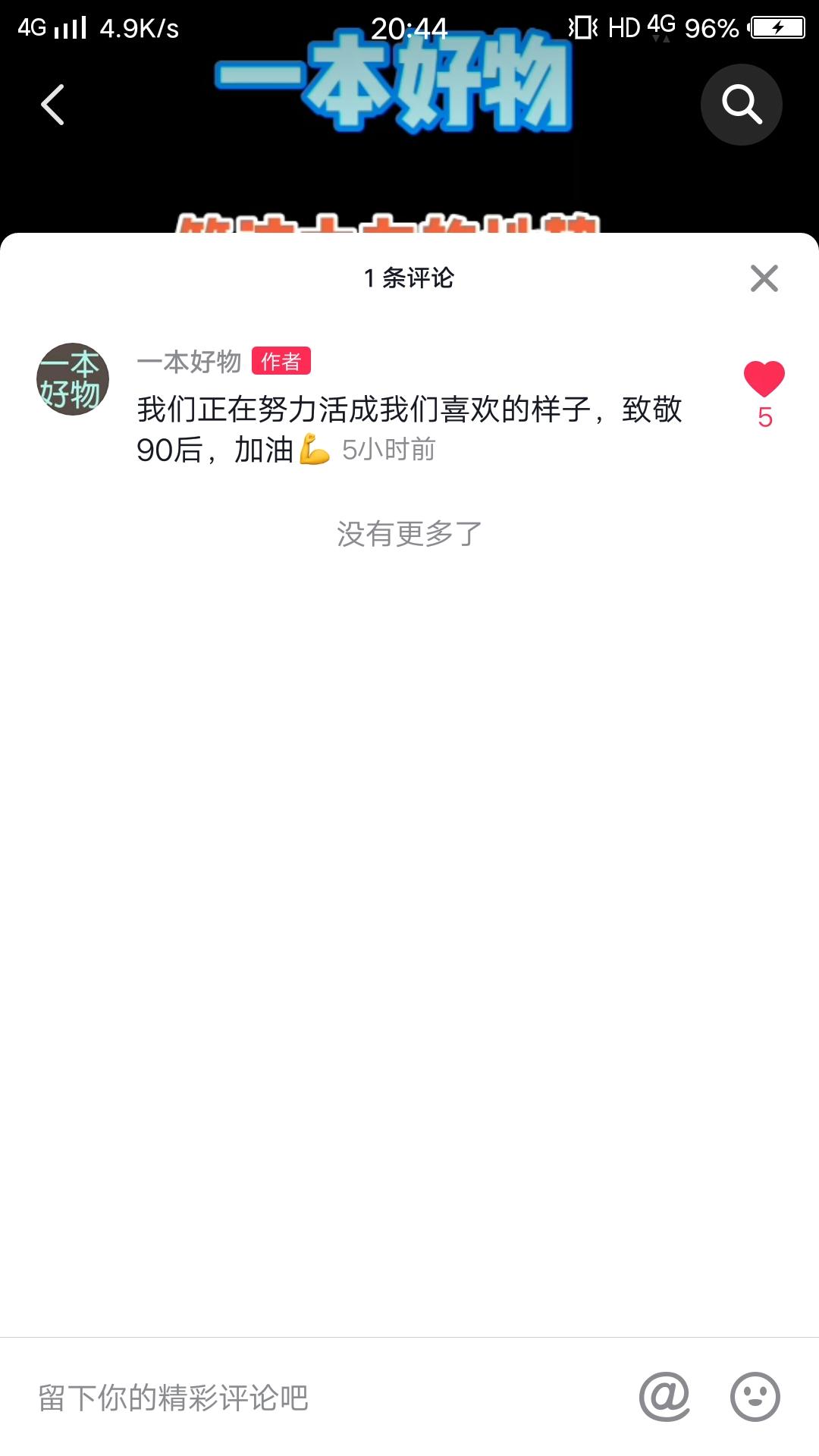 抖音关注评论点赞 验收样图1