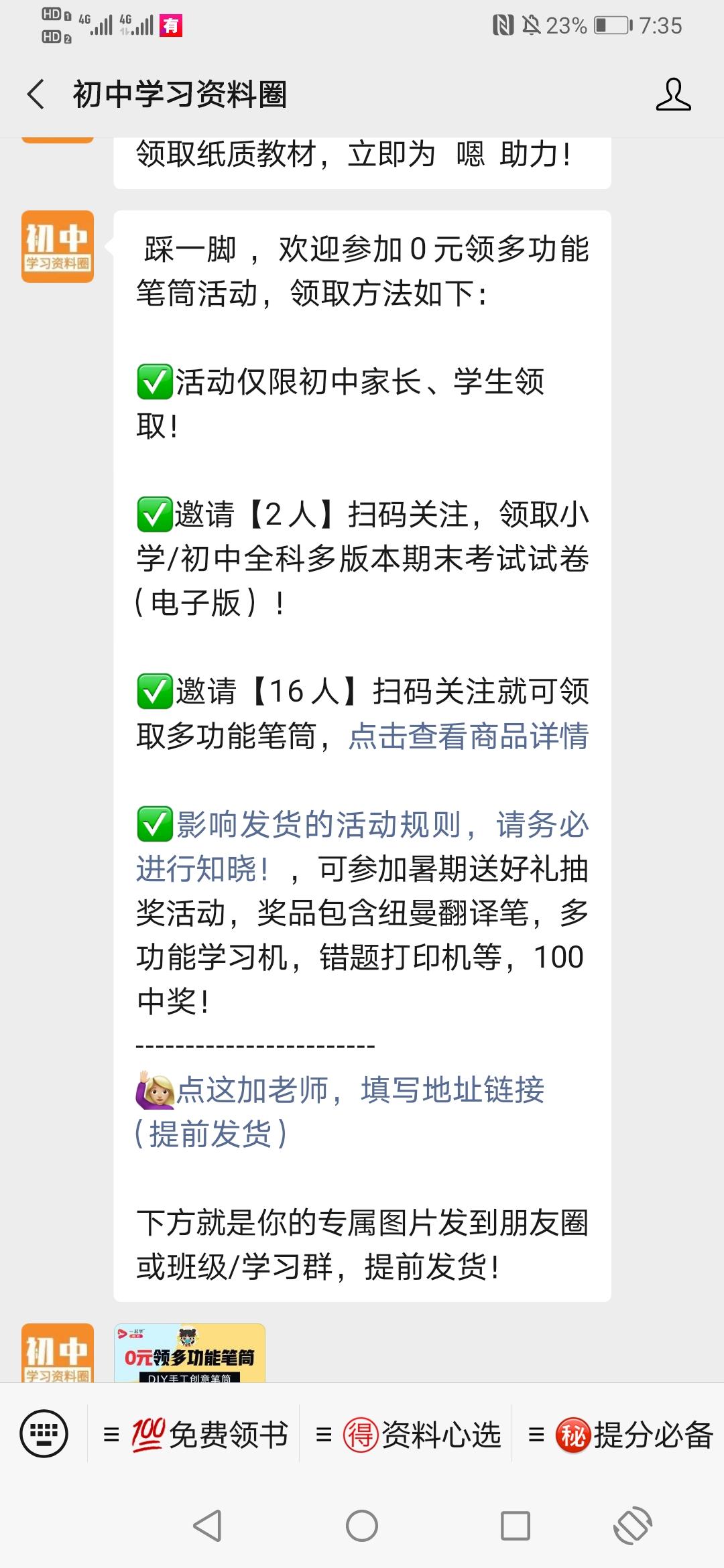 关注 手机用户156****9021的任务 步骤图2