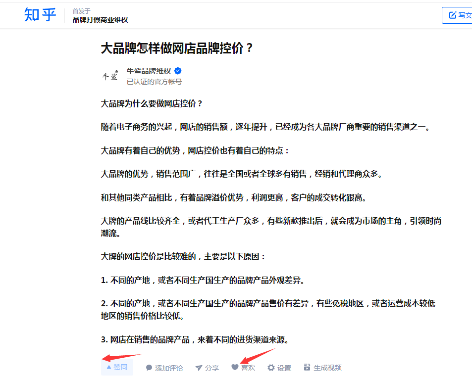 点赞/收藏 知乎 知乎文章：赞同喜欢 步骤图1