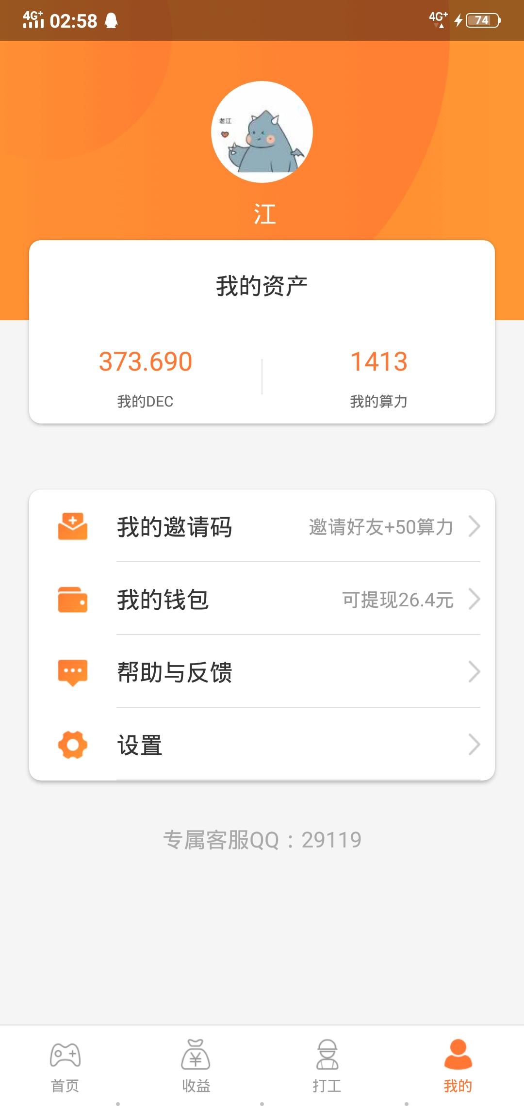 日赚百元不是梦 验收样图2