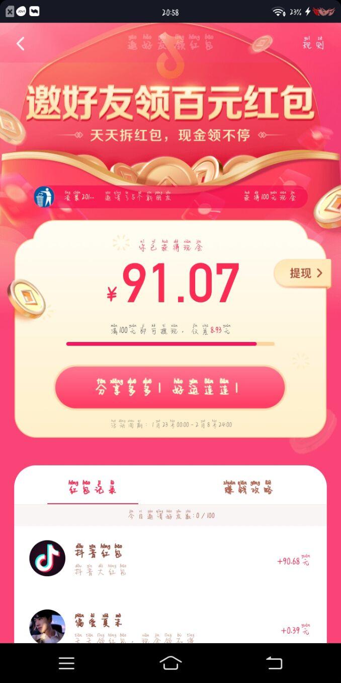 夏木暖的点击任务 验收样图1