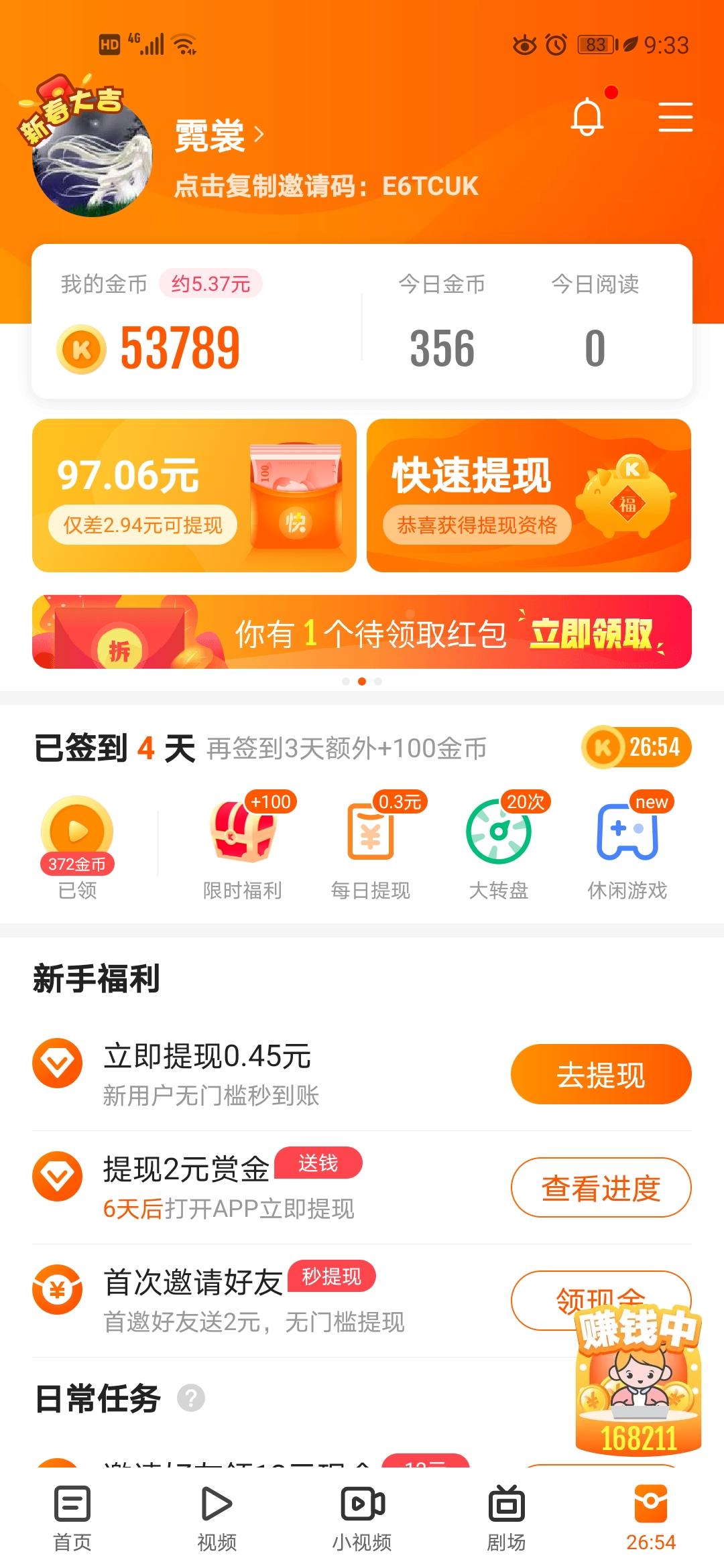 霓裳的砍价任务 验收样图1