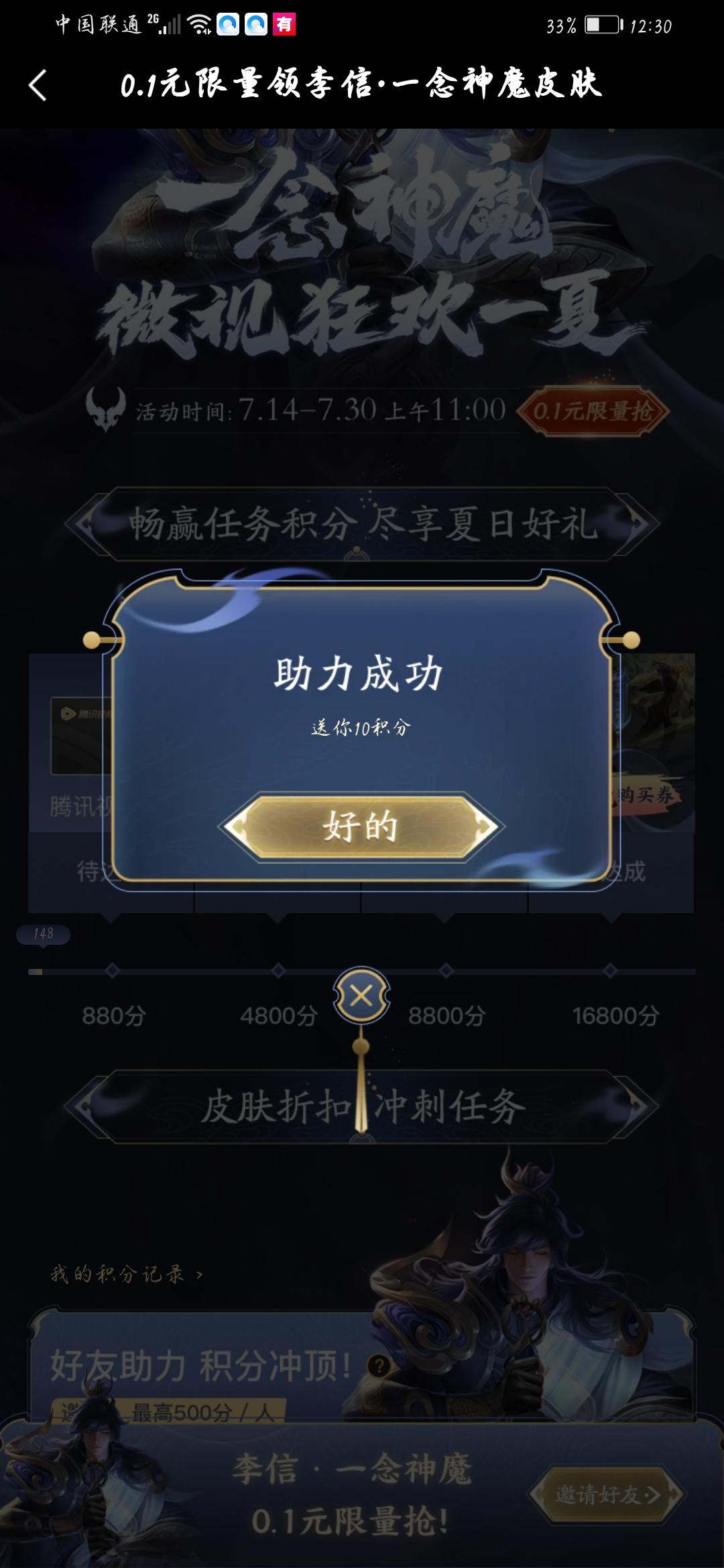 微视助力砍价秒处理 步骤图2