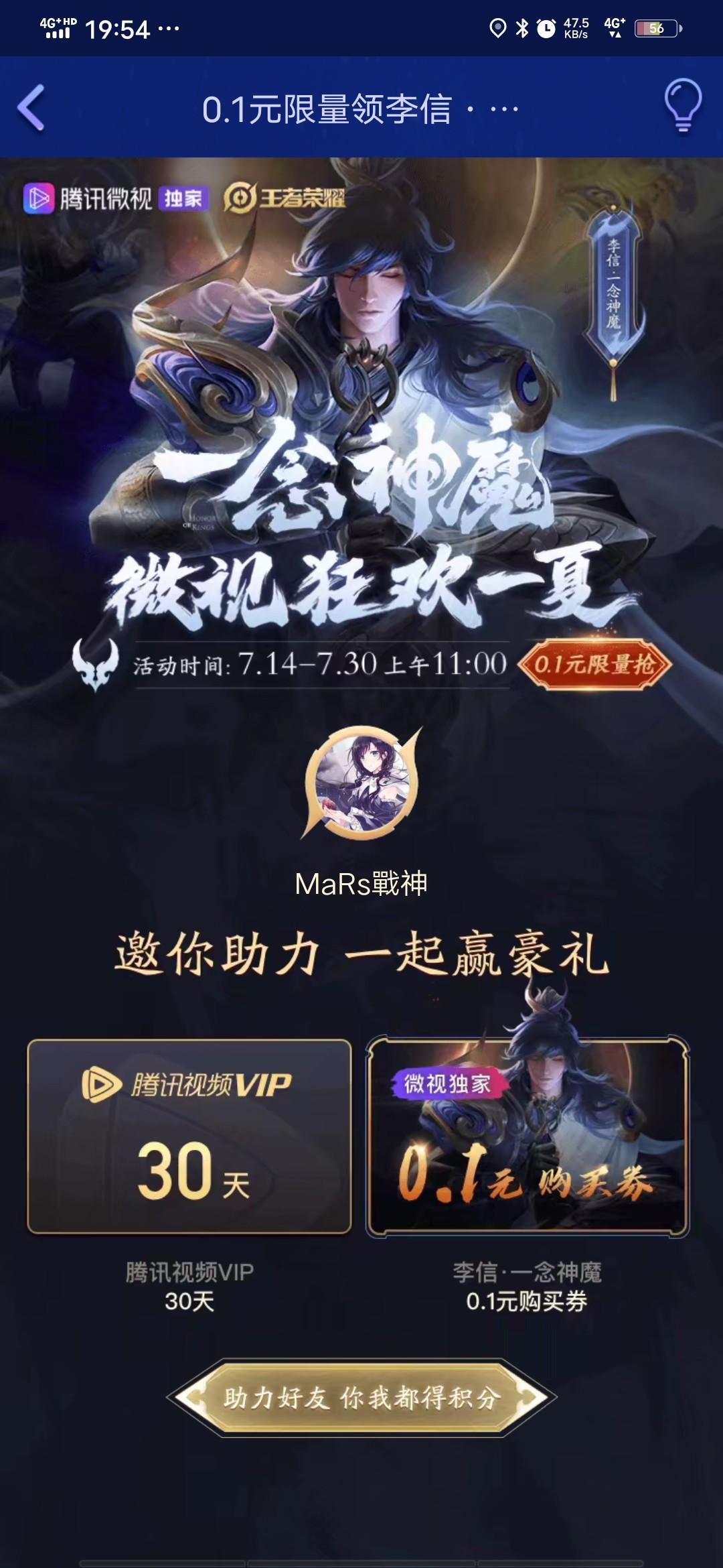 MaRs戰神的点击任务 步骤图1