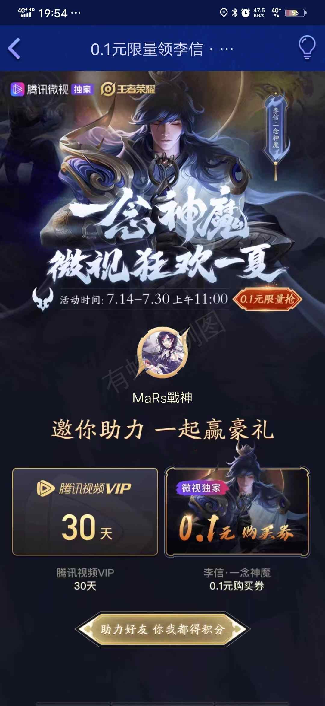 MaRs戰神的点击任务 步骤图1