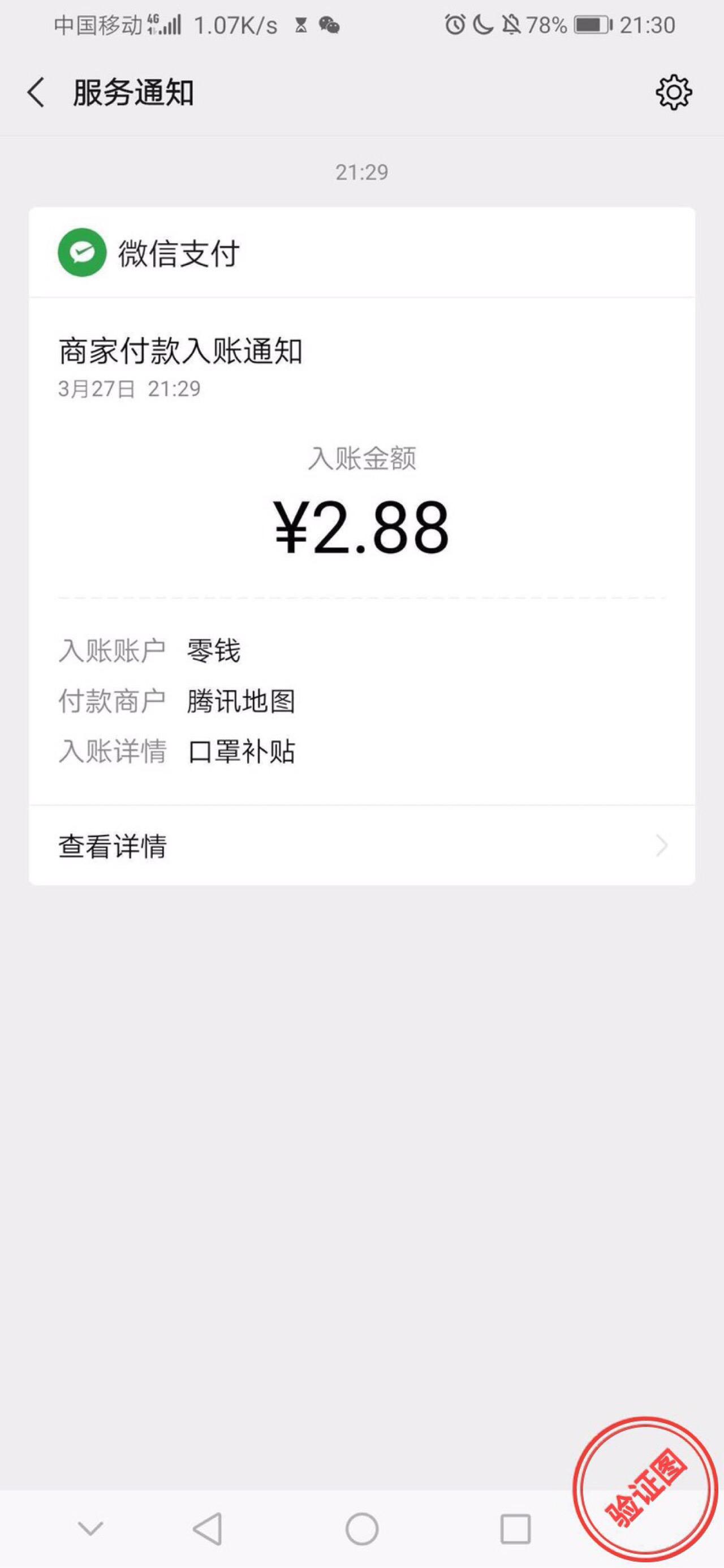 玲的点击任务 验收样图1
