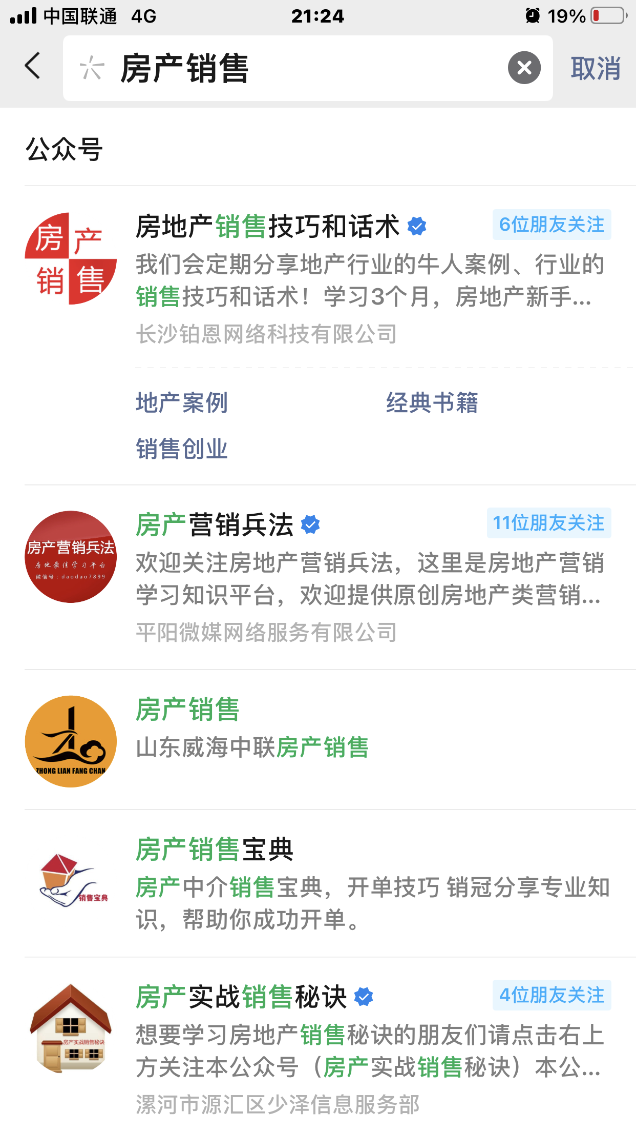 关注 搜索 点赞/收藏 简单的关注公众号 步骤图1