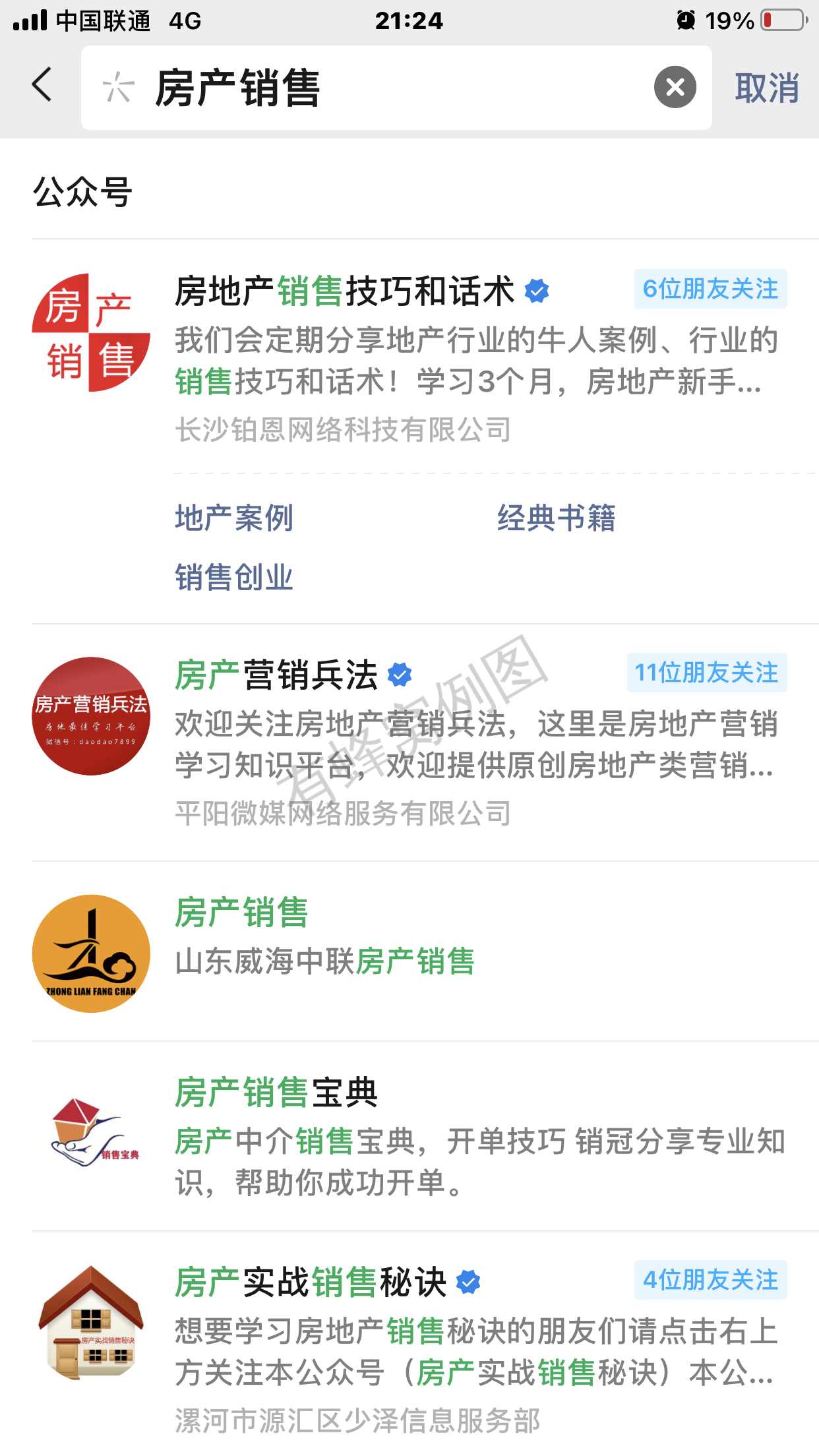 关注 搜索 点赞/收藏 简单的关注公众号 步骤图1