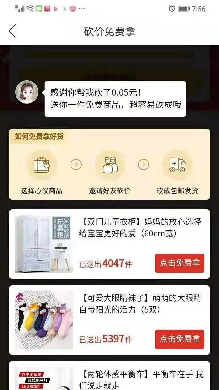 林小笨的砍价任务 验收样图1