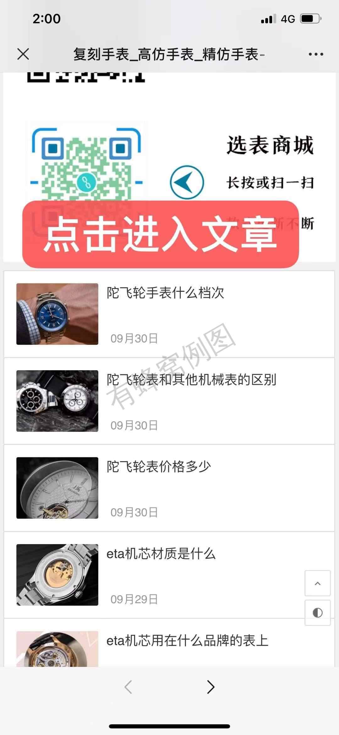 搜索 其他 专卖 步骤图2