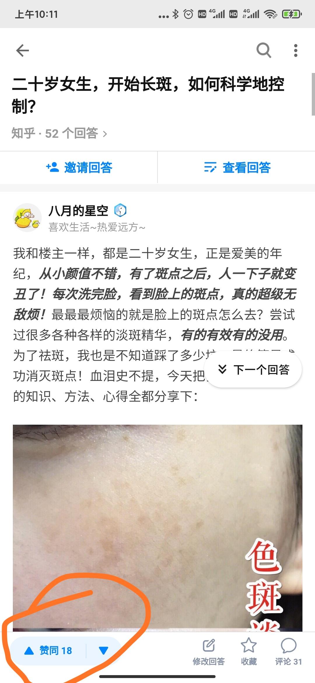 点赞/收藏 知乎 天边那一抹蓝的任务 验收样图1