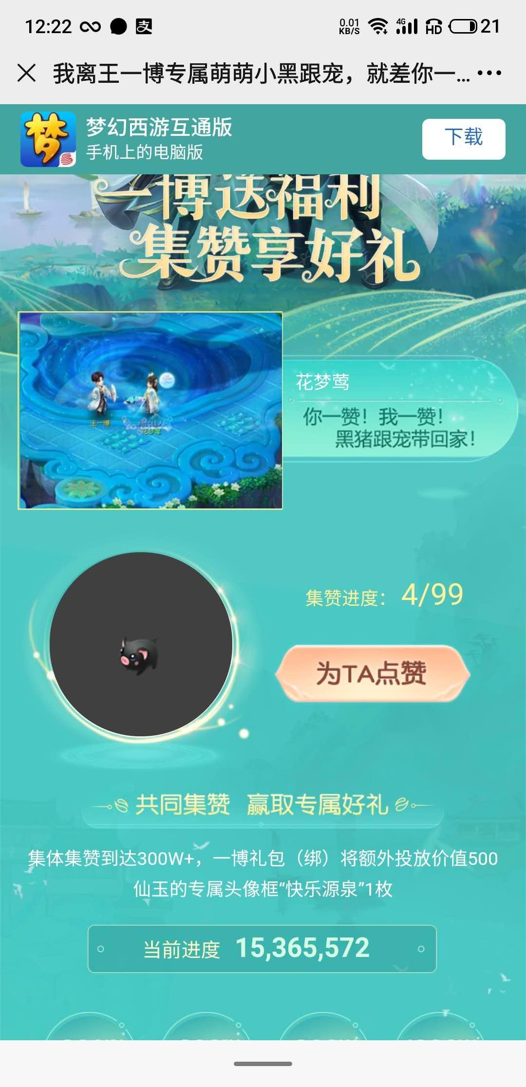 几秒就能完成的超简单点赞任务（不用下载 不用加好友 不用文字） 验收样图1