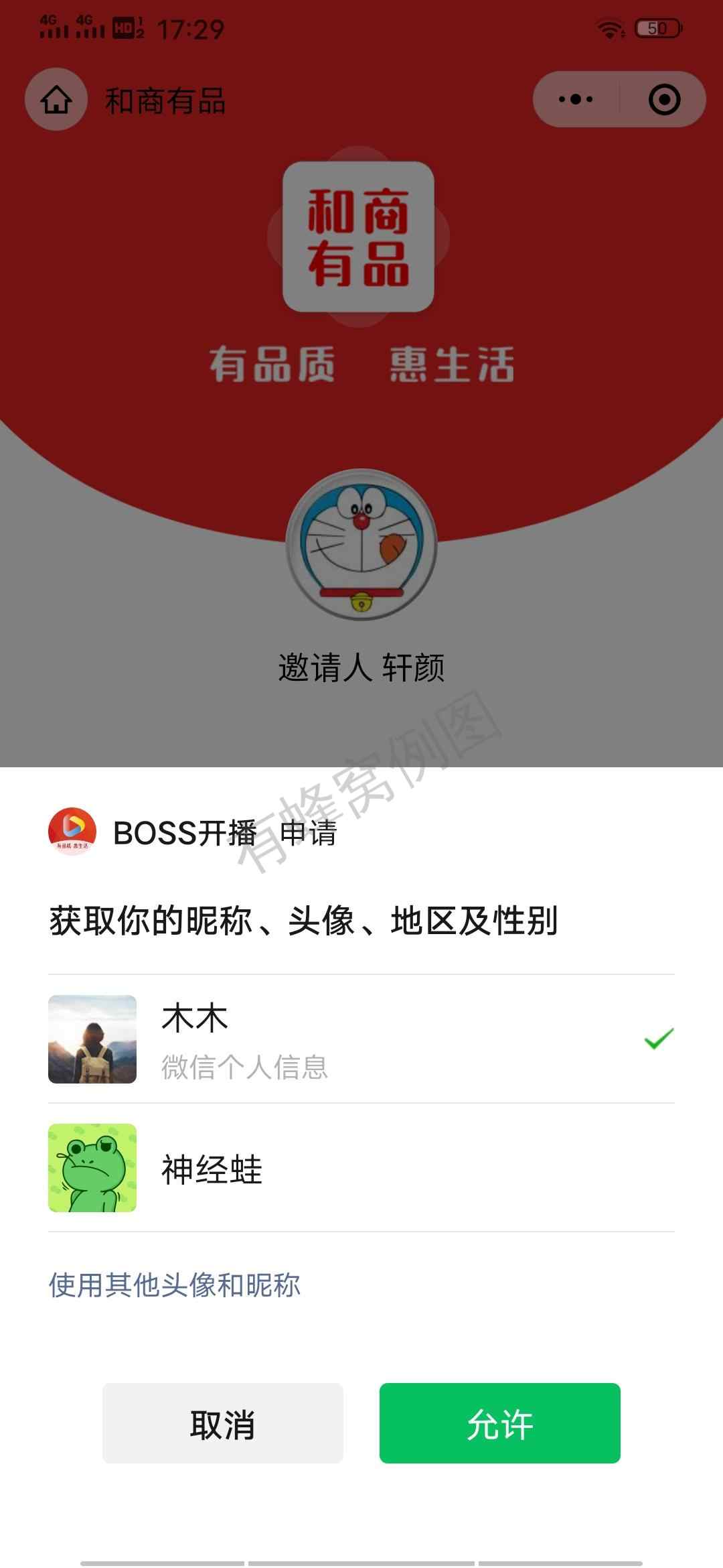 轩颜的砍价任务 步骤图2