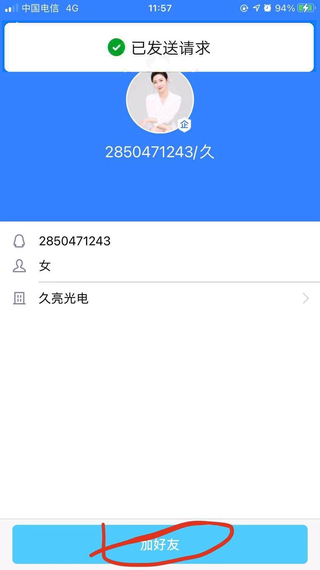 加好友 平常的任务 验收样图1