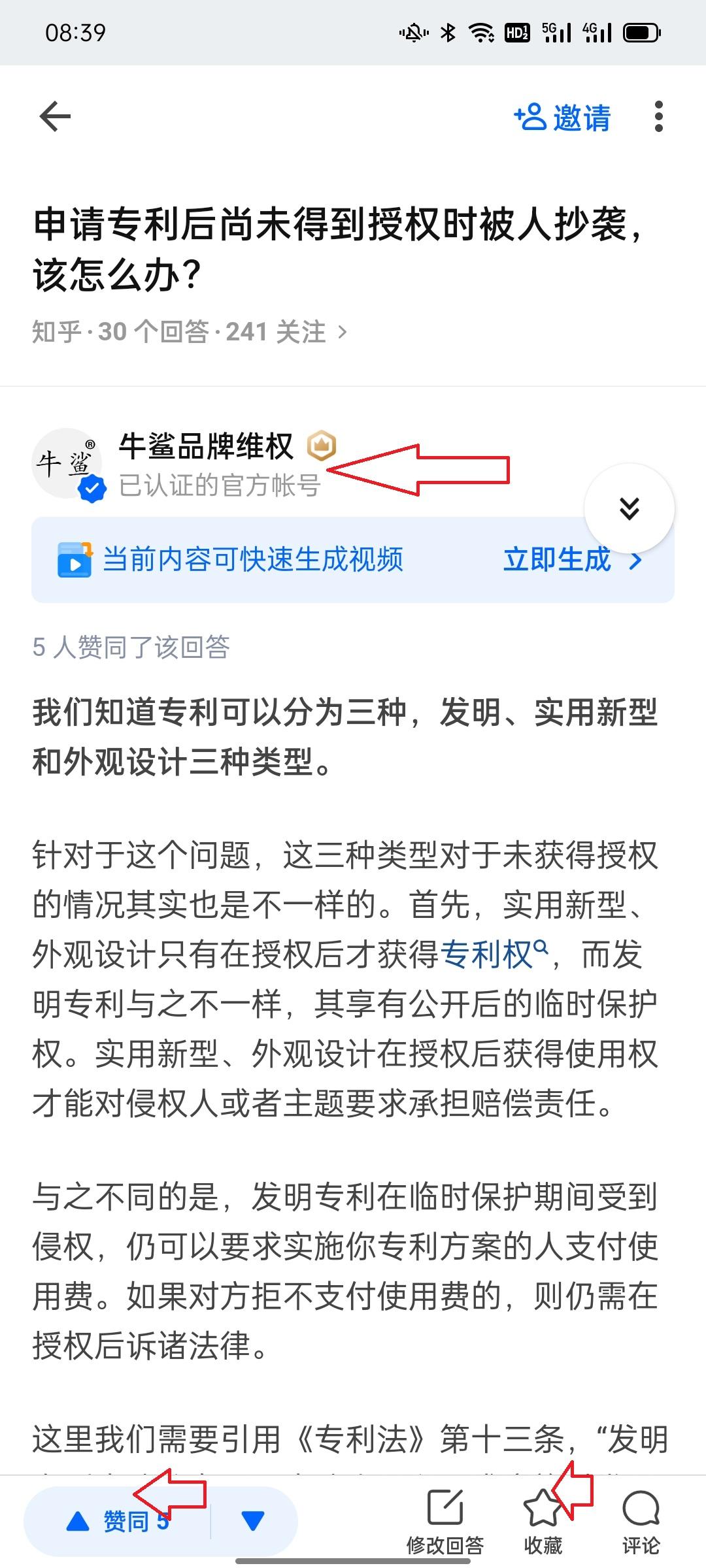 知乎 知乎问答：赞，收藏！ 步骤图1