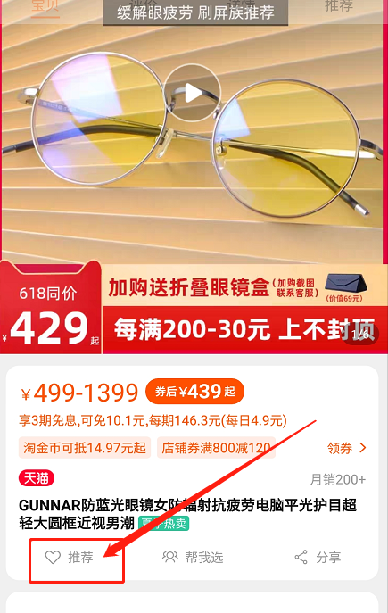 淘宝/京东 手机用户185****7977的任务 步骤图2
