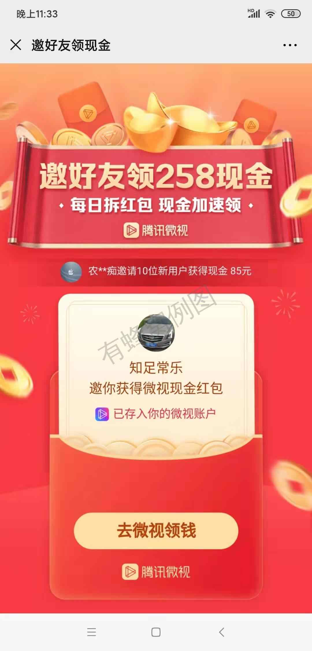 咕咚的砍价任务 步骤图1