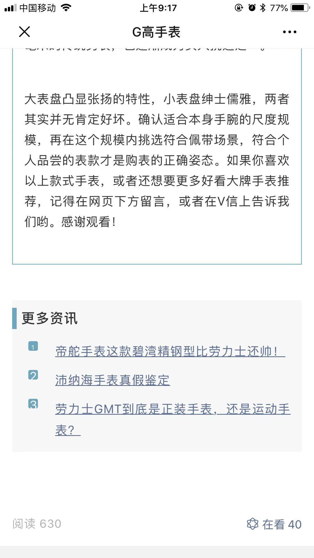 高的手表 验收样图3