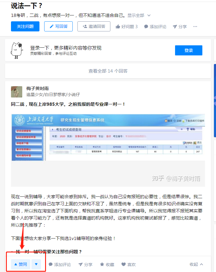 点赞/收藏 知名app 杨的任务 步骤图1