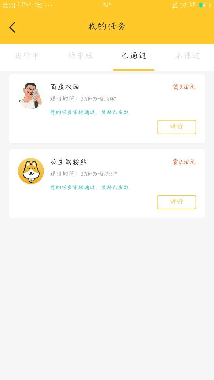 SsIiTtAaNn的注册任务 验收样图1
