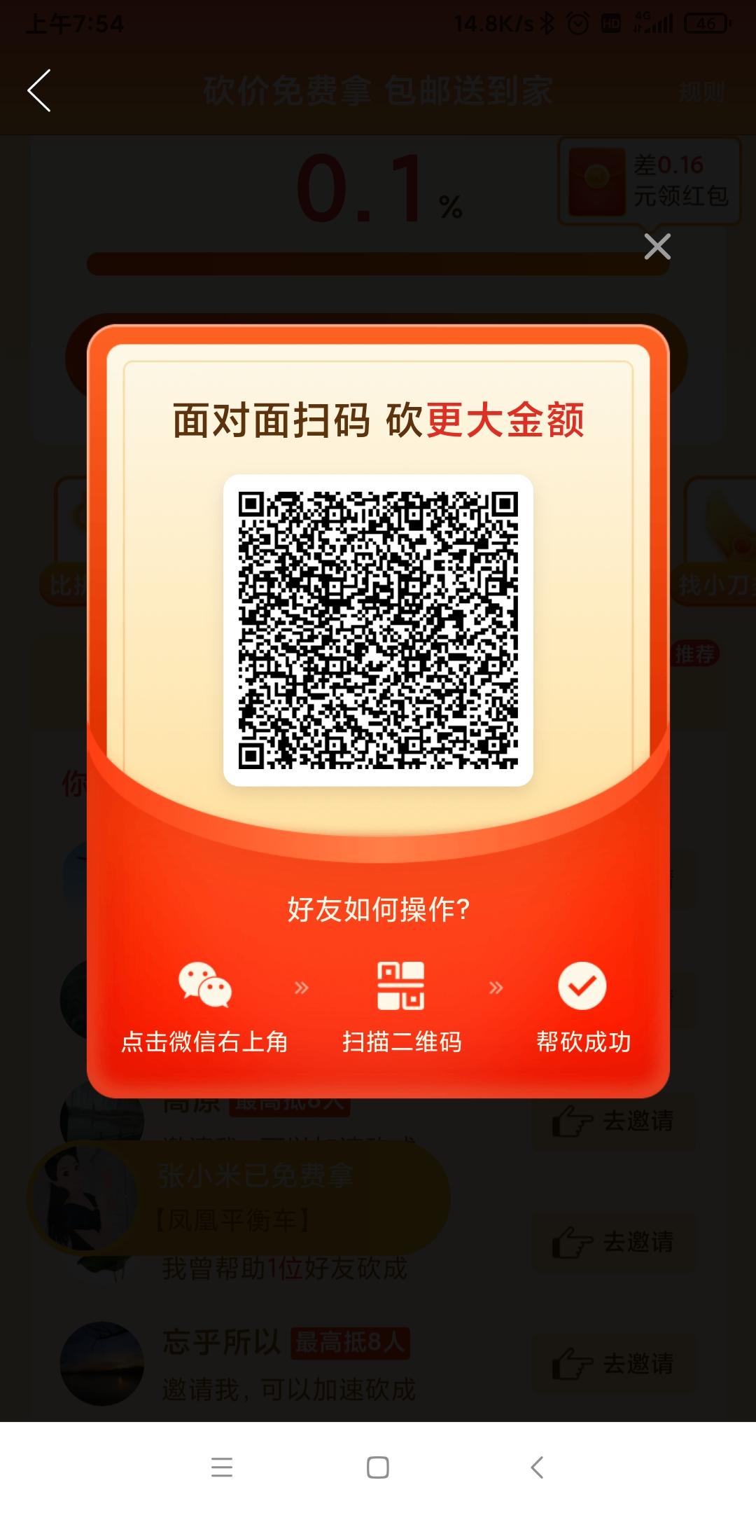 砍价 知名app 会飞的小象的任务 步骤图1