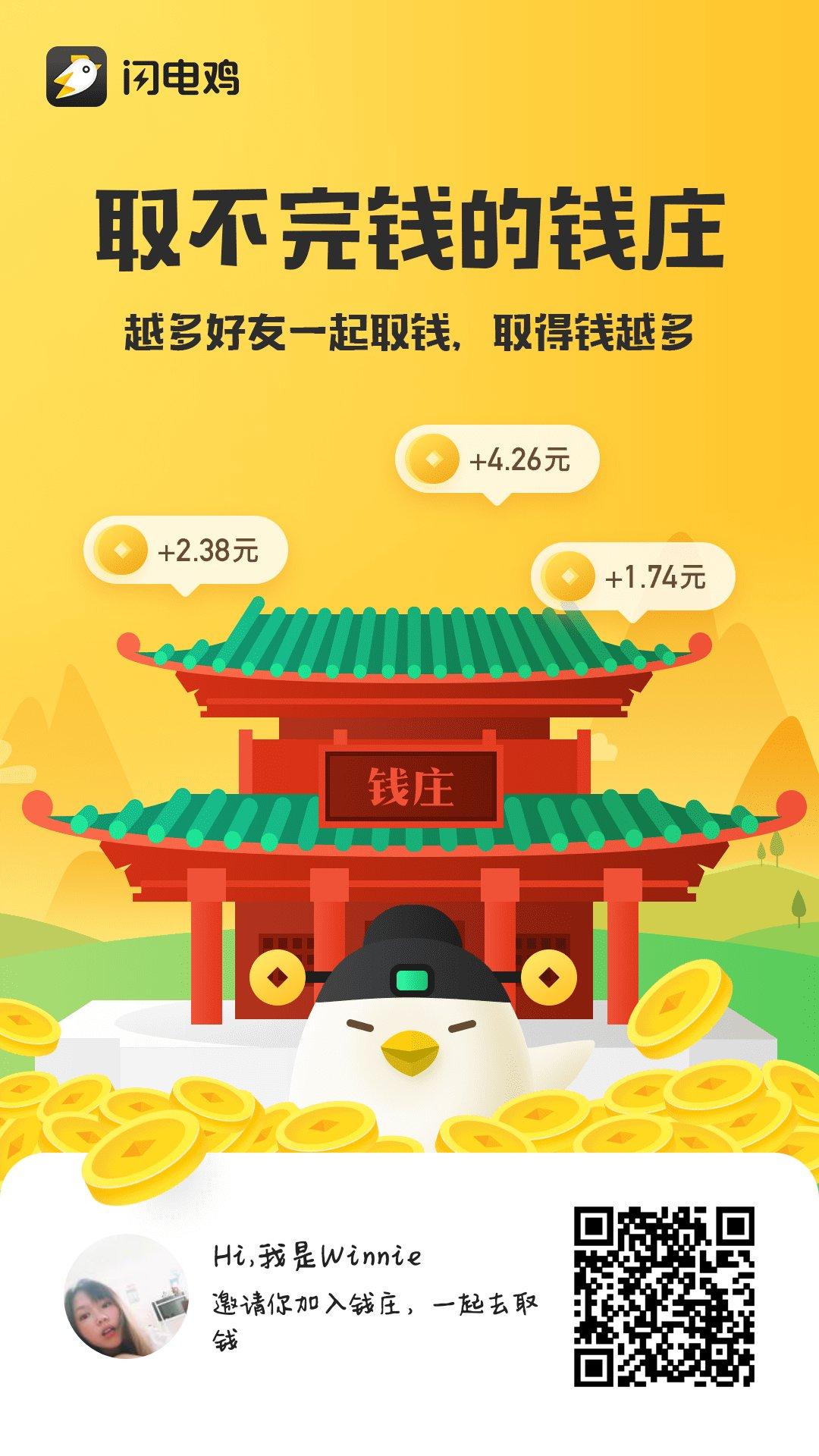 闪电鸡看广告赚钱 步骤图2