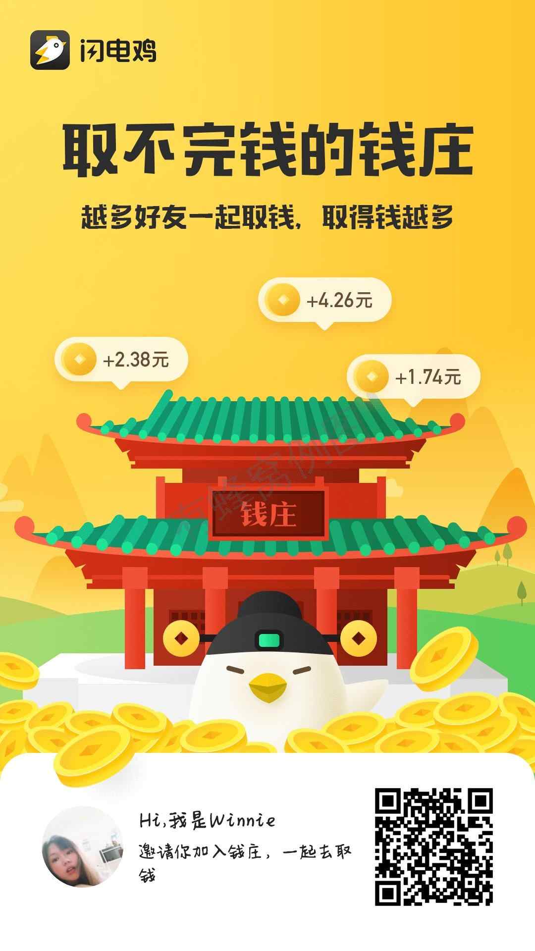 闪电鸡看广告赚钱 步骤图2