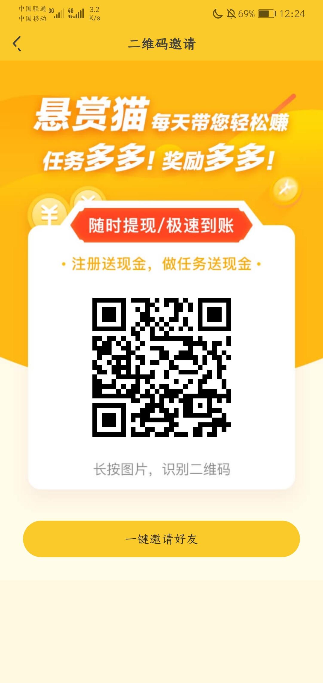 悬赏APP 提现6次 步骤图1