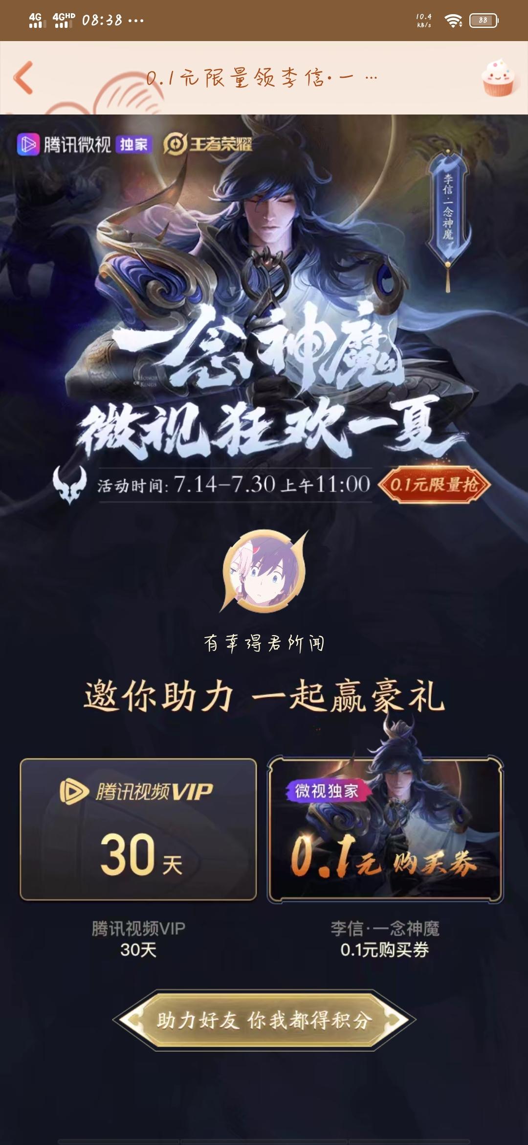 微视助力 步骤图1