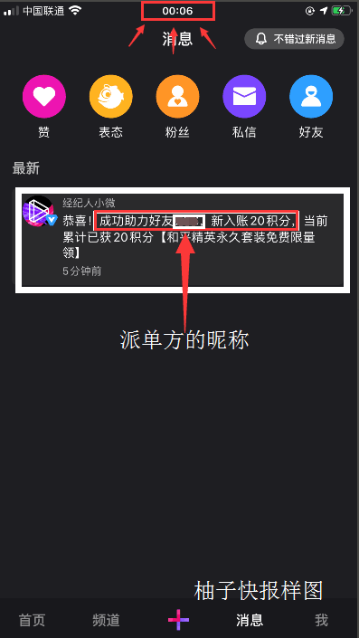 助力 微视 ab的任务 步骤图1