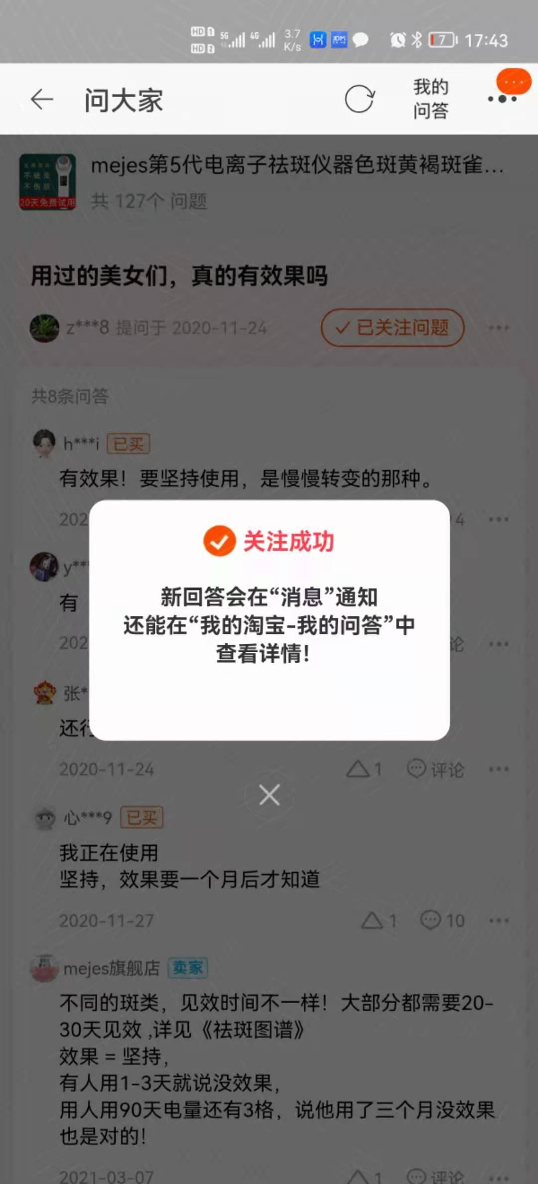 关注 知名app 淘口令关注，3秒完成，非常简单 验收样图1