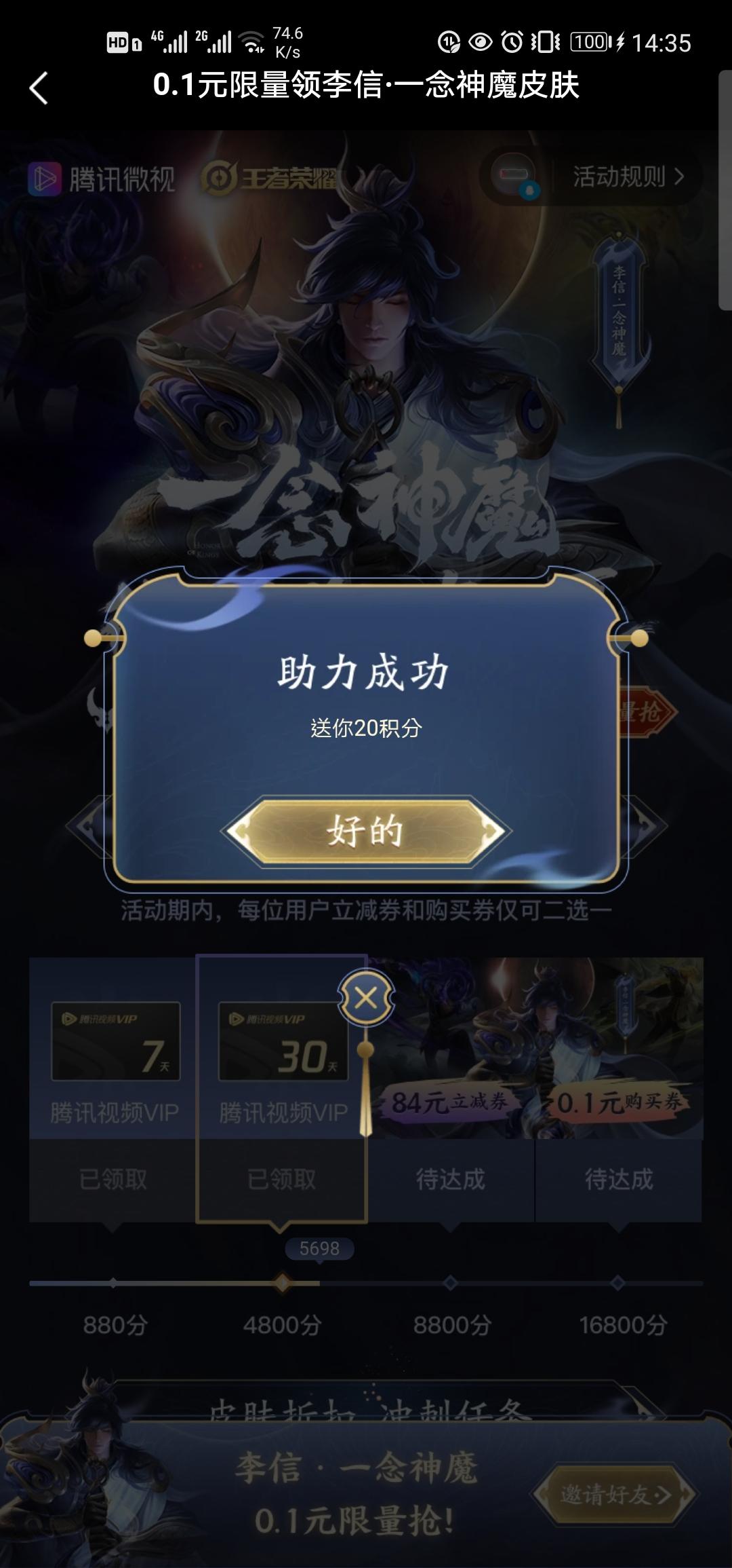 微视皮肤助力秒过 验收样图1